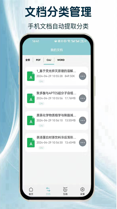 CAJ阅读浏览器 截图4