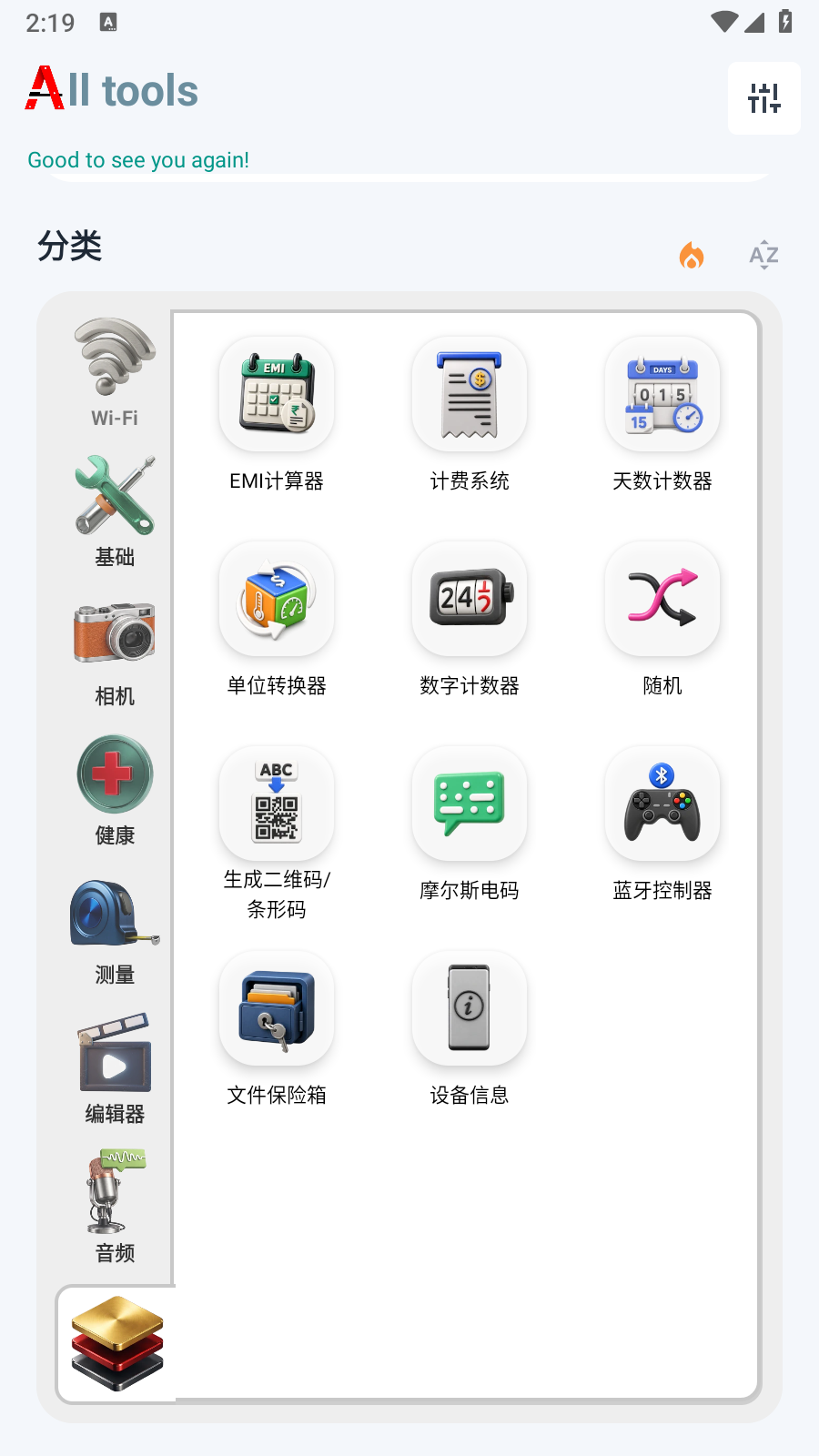 小A工具箱 截图3