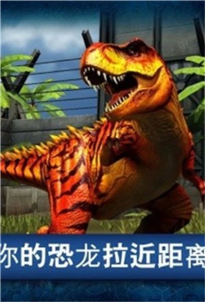 侏罗纪公园手游最新版 截图3