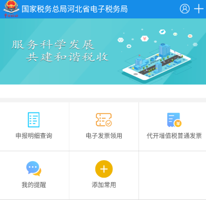 河北税务app3.5 1