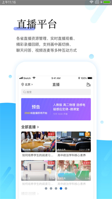 研学通 截图3