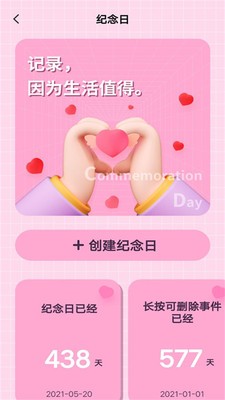 恋爱纪念日记app 截图2