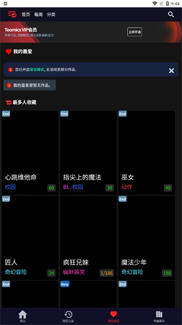 toomics解锁VIP版 截图1