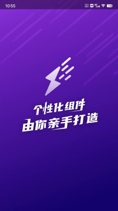 人人小组件app 截图4