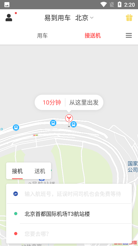 易到用车 截图3