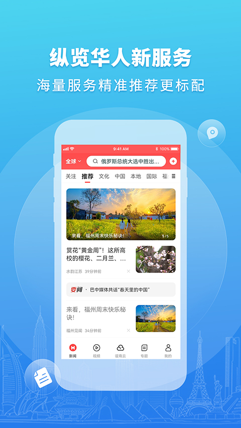 华人头条最新版 截图3