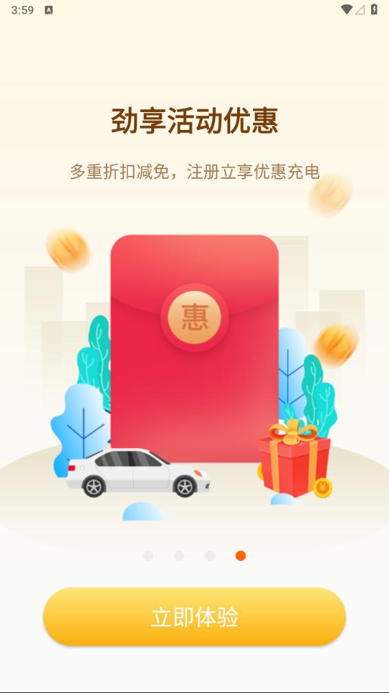 劲桩app 截图4