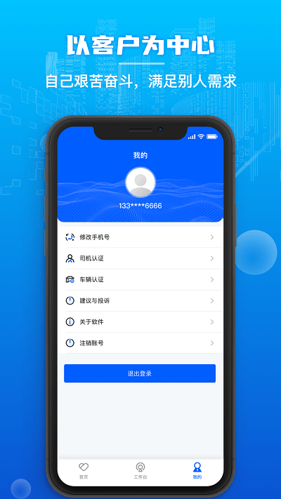 心连心物流app 截图1