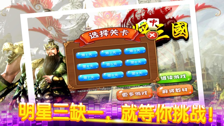 三国棋牌 截图2