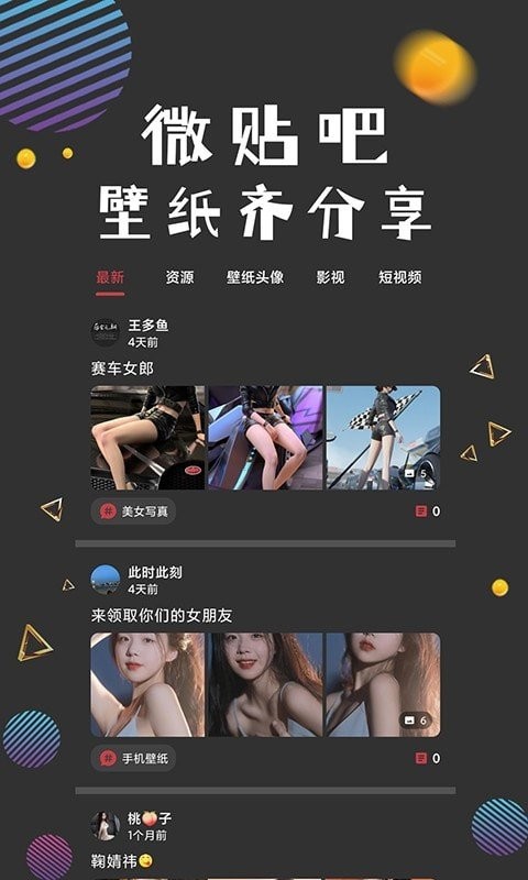 图之途壁纸 截图3