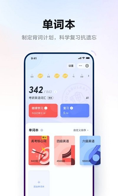 网易有道词典app 截图5