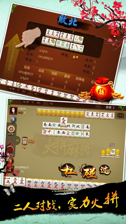 91火拼麻将最新版 截图3