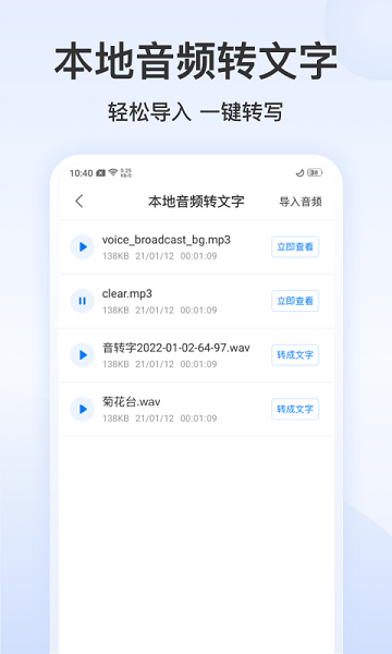 录音文字管家 截图3