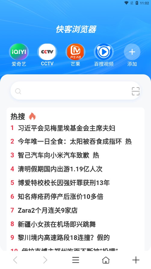 快客浏览器 截图3