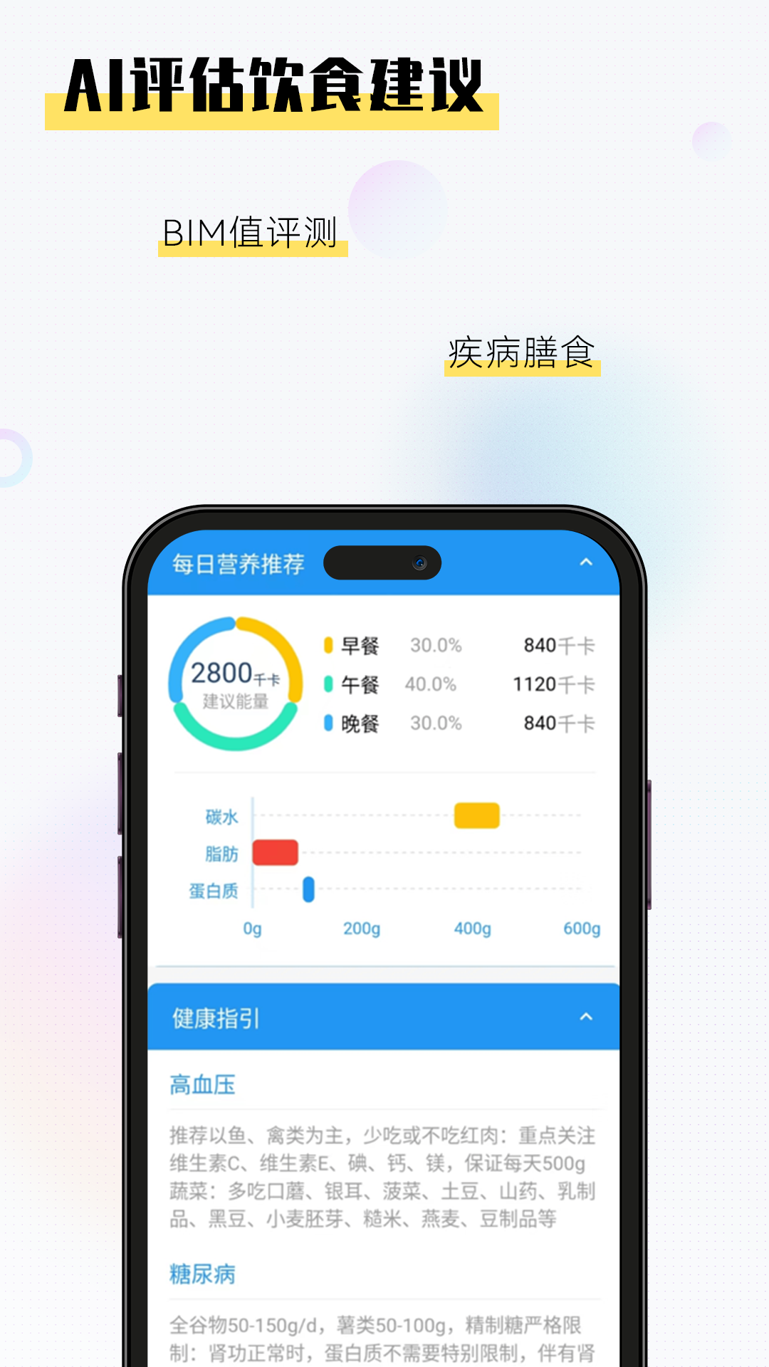 AI膳食营养师 截图2