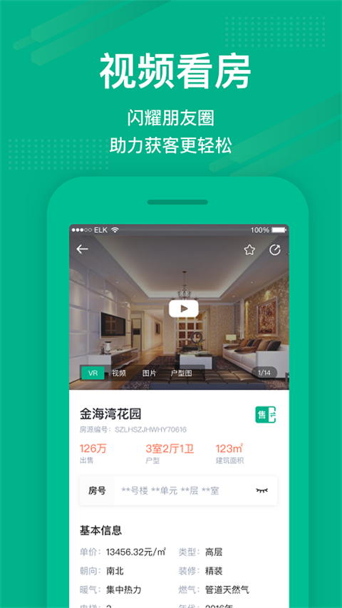 澜房app 截图4