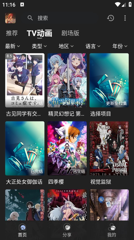 四次元动漫无弹窗版 截图2