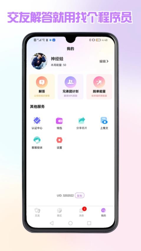 找个程序员 截图1