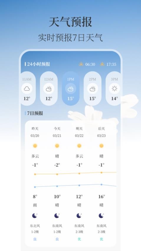 温湿度计AI实时天气app 截图2