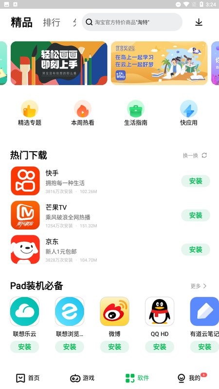 联想应用商店最新版 截图1