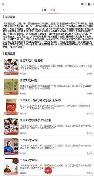 老白听书苹果版 截图3
