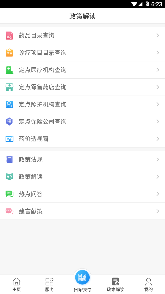 南通医保app 截图1