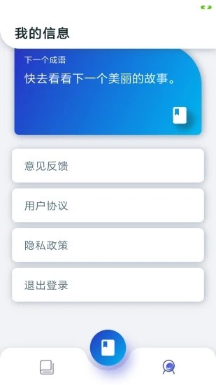 古今成语 截图1