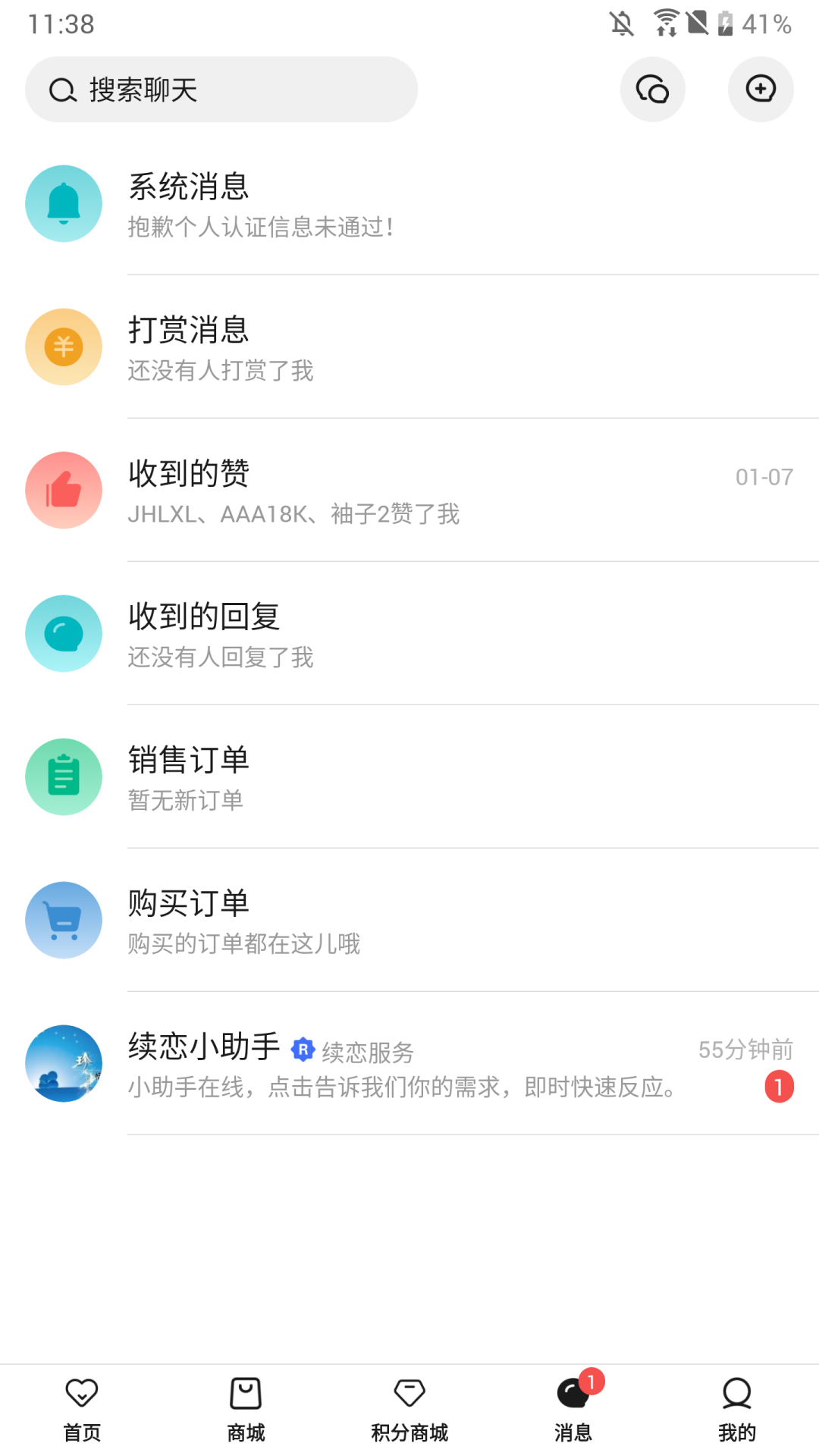 续恋服务app 截图4