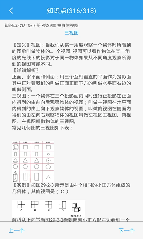 初中数学助手app免费 截图2