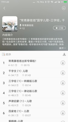 一直听 截图3