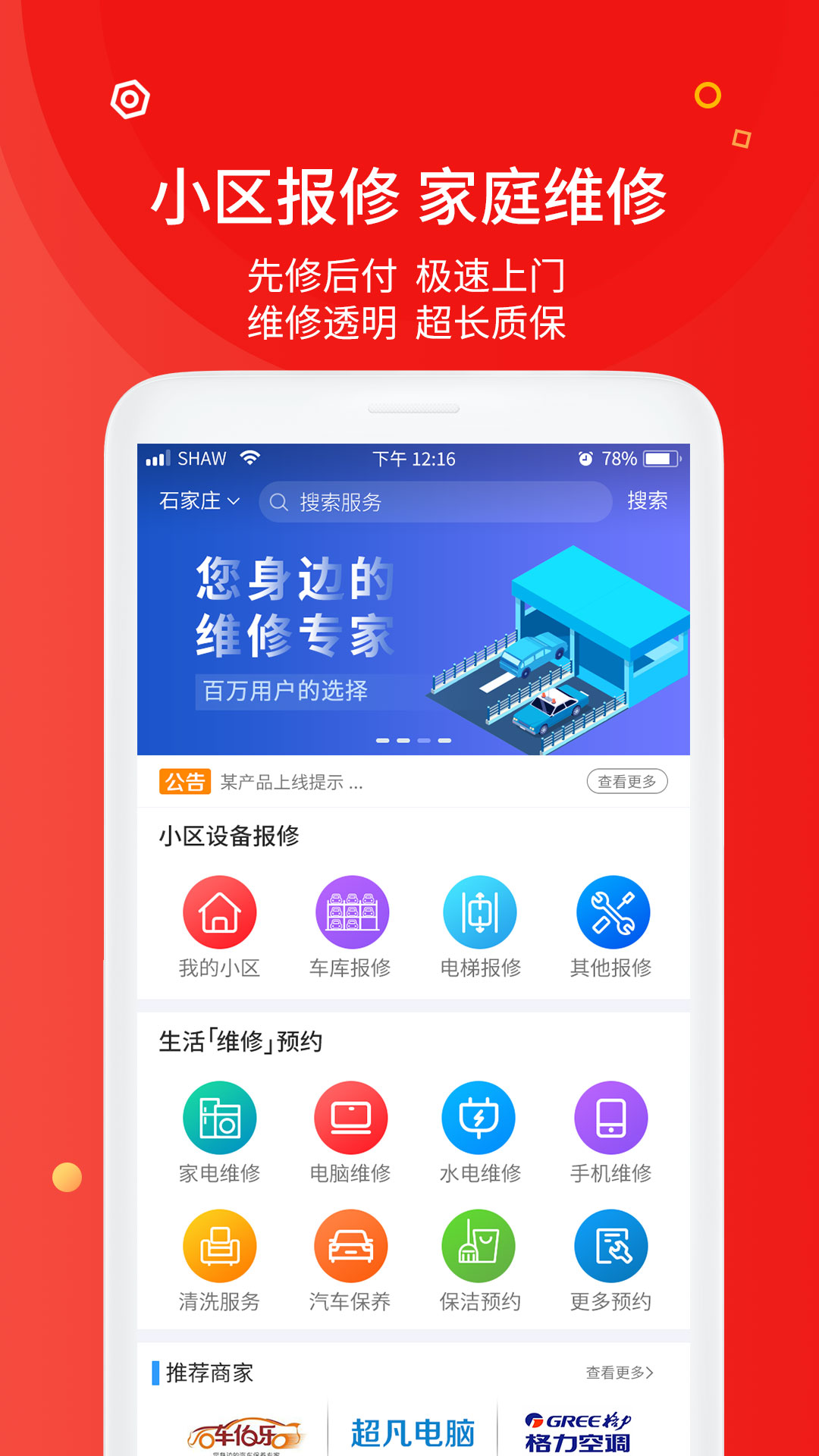 中通快修 截图2