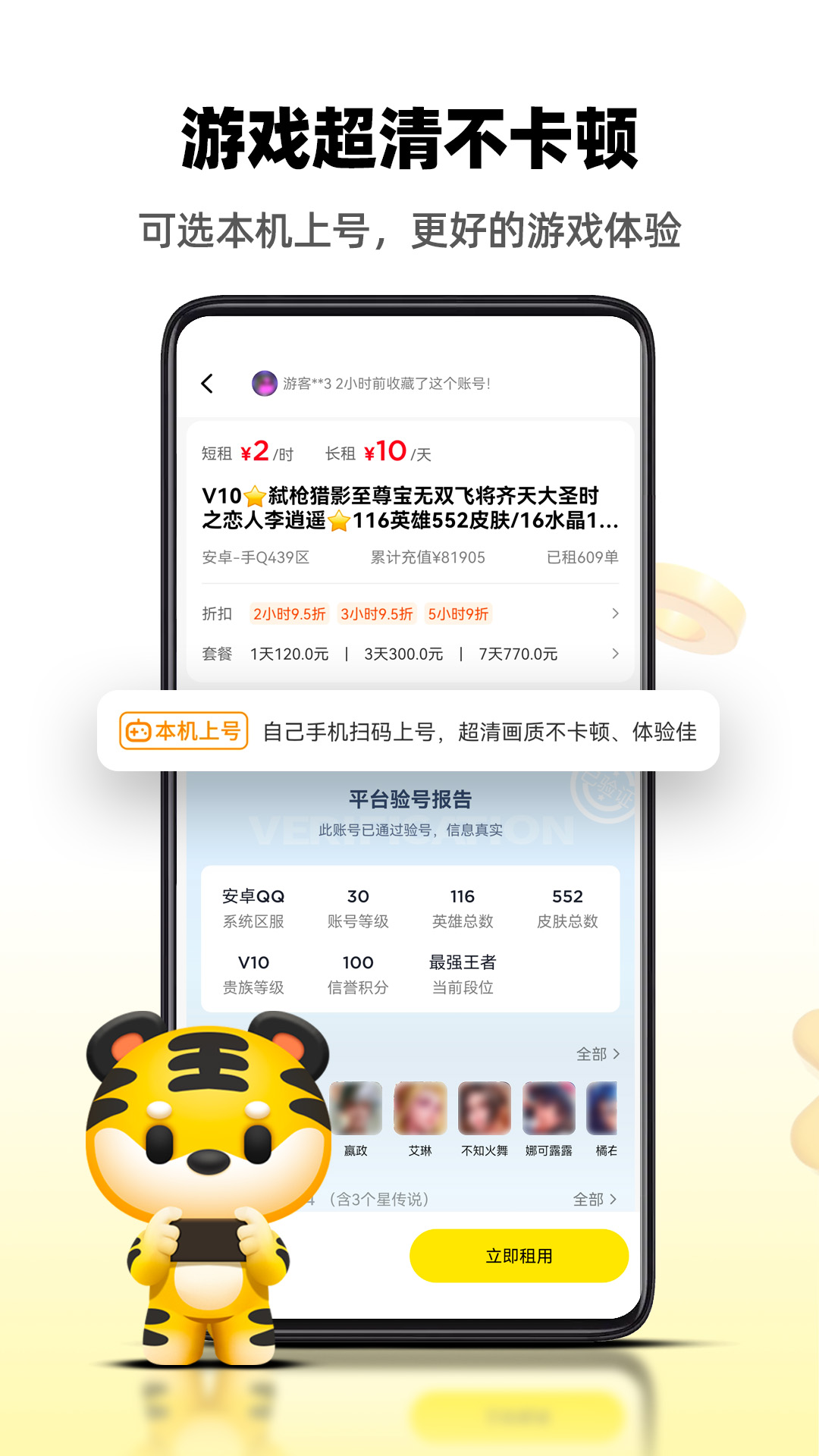 租号王 截图2