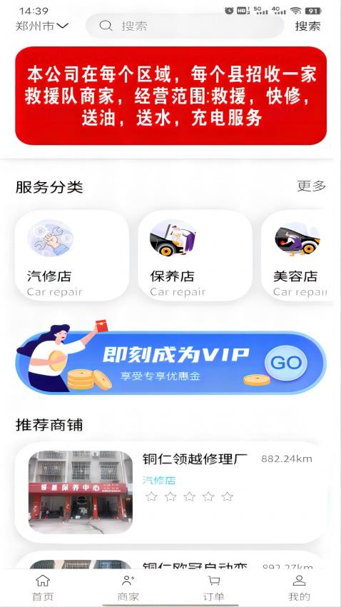 车龙惠app 截图3