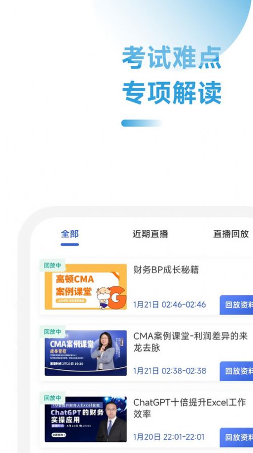 CMA考试考点速记app 截图3