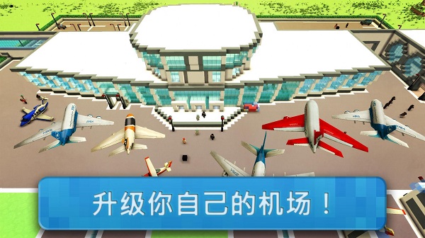 机场世界模拟器 截图3