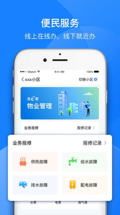 龙e家 截图1