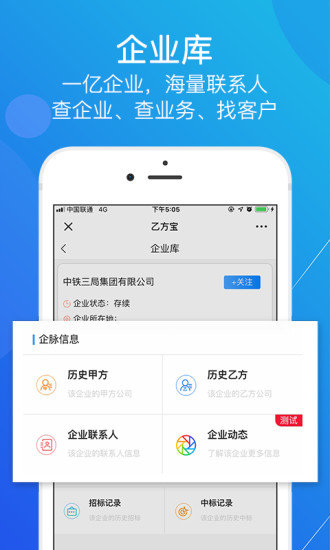 乙方宝招标app 截图2