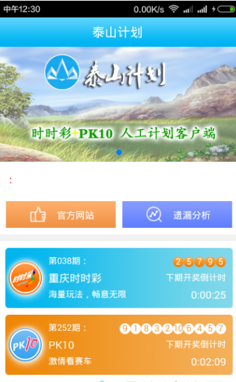 泰山计划官网 截图1
