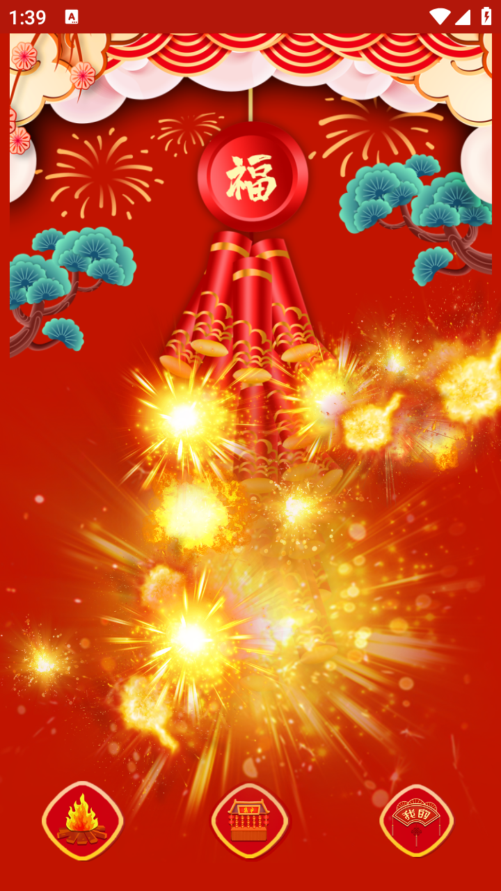 电子鞭炮 截图4