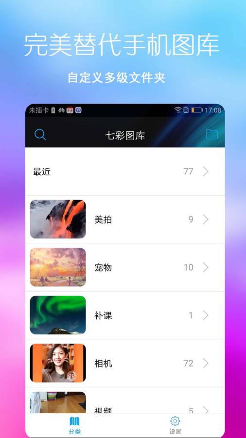 七彩图库 截图1