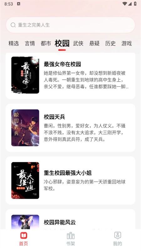 番喜免费小说 截图1