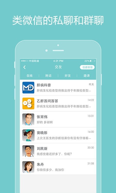 诚医健康 截图3