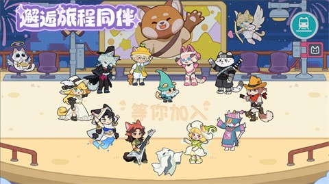 奇妙列车 截图4