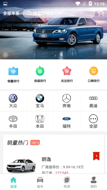 百家易车 截图3