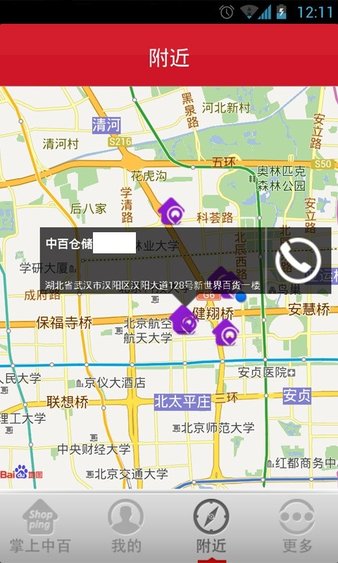 中百超市app v1.0 截图3