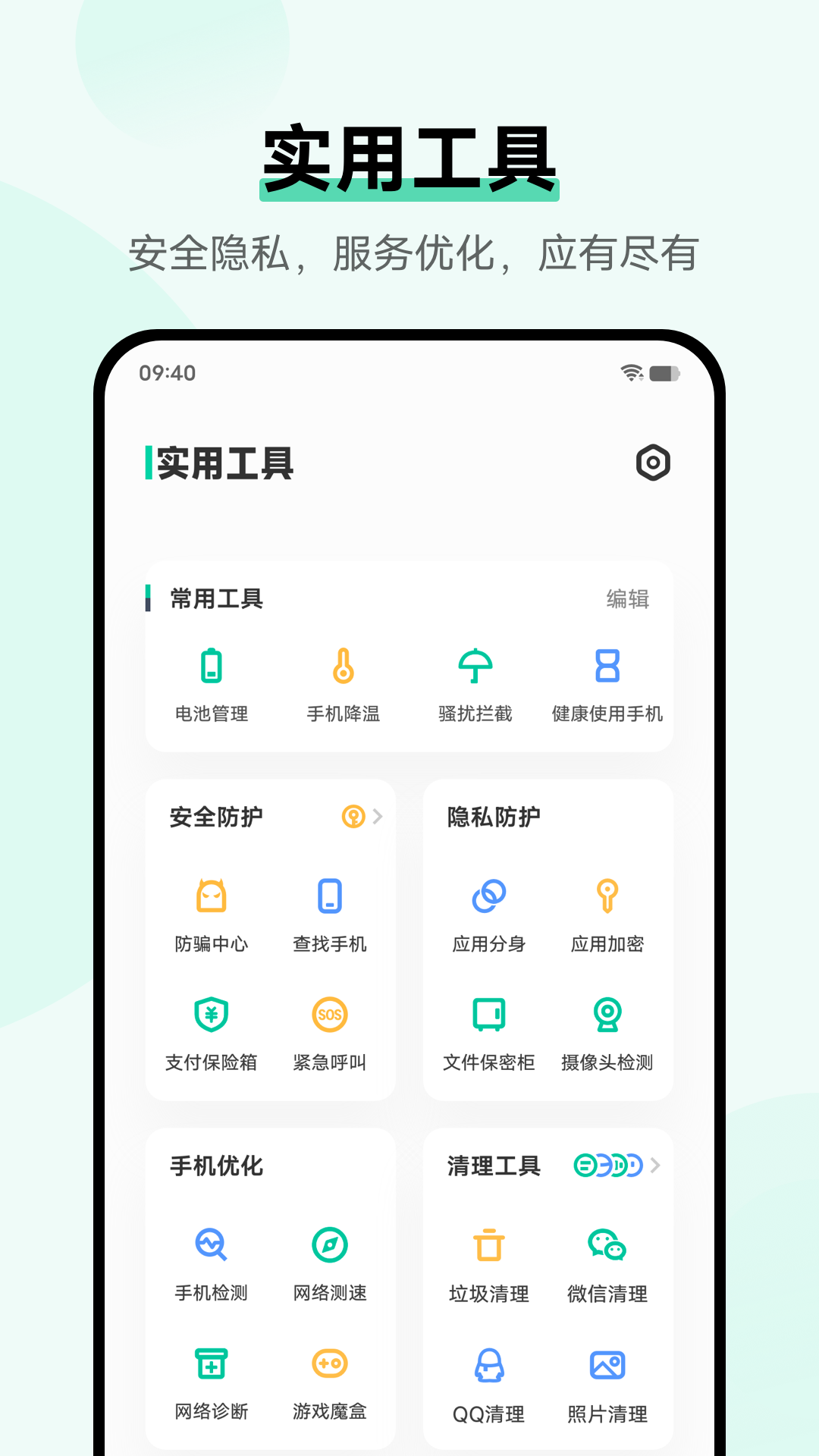 i管家 截图1