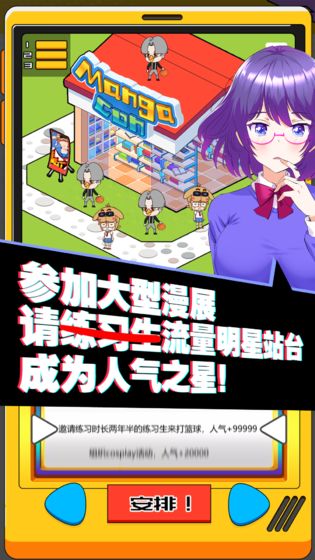 究极漫画社游戏 截图1