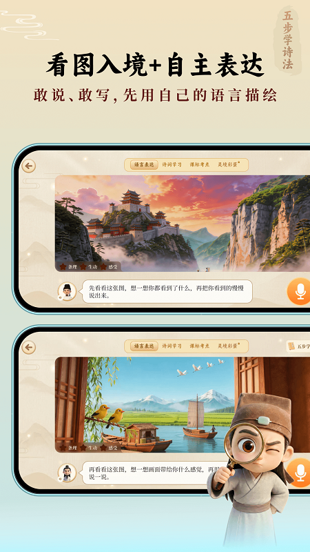 诗词灵境 截图3