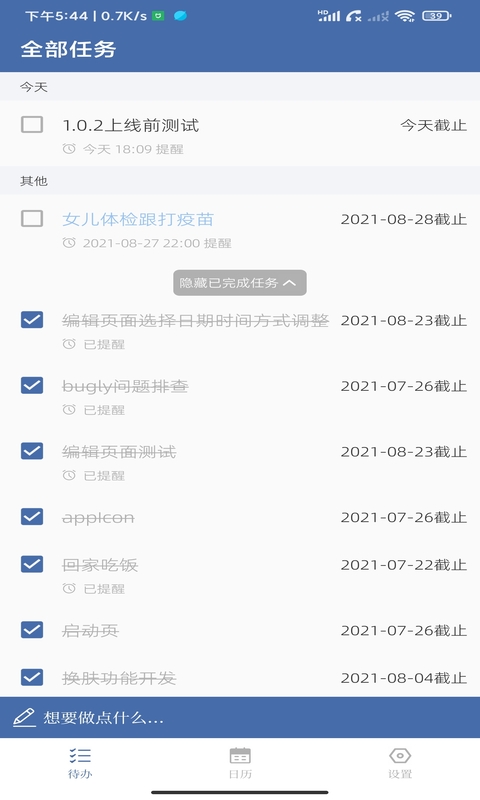 此刻清单app 截图3