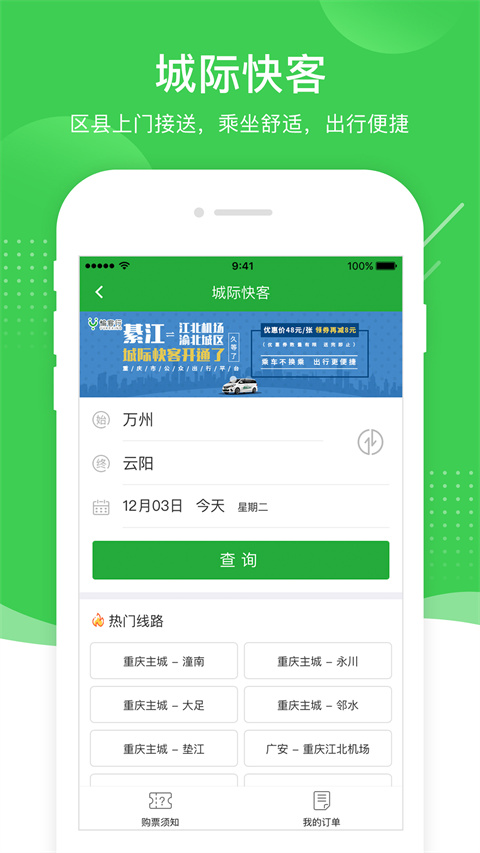 愉客行app 截图1
